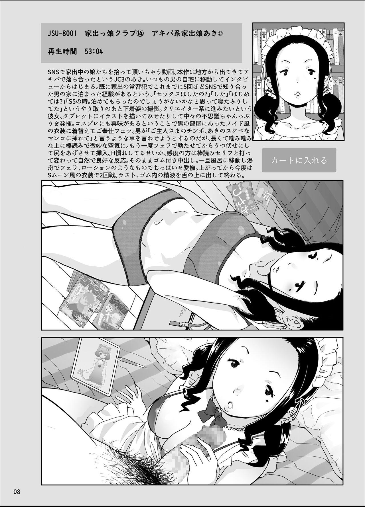 Caiu Na Net 架空流出動画カタログ Massage Creep - Page 7