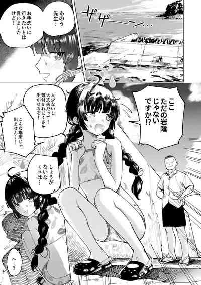 Miyu to Umi de Oshikko suru Manga 0