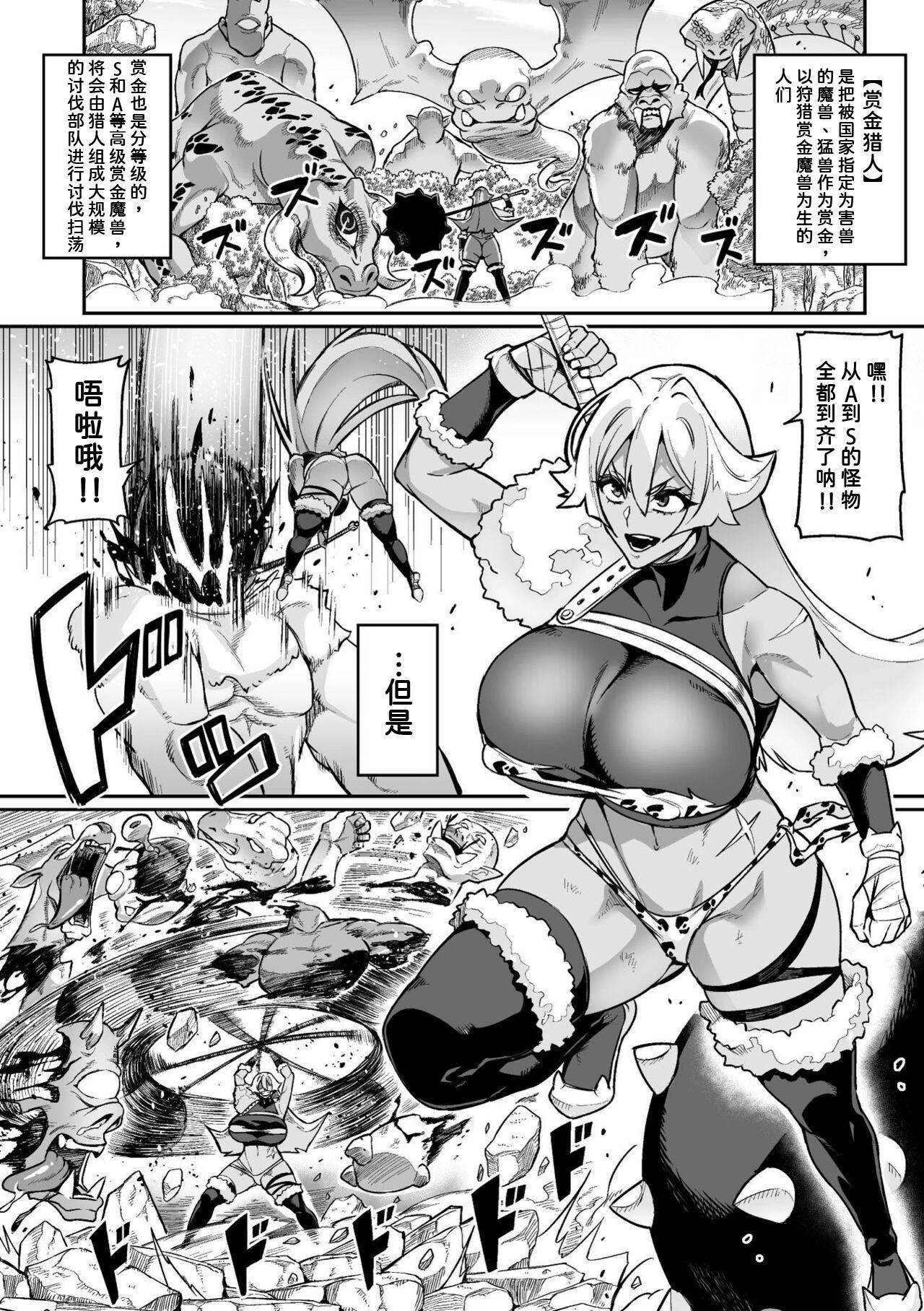Gonzo Youkoso! Inma Shoukan Arcadia Ego Ch. 1 Hard Porn - Page 3