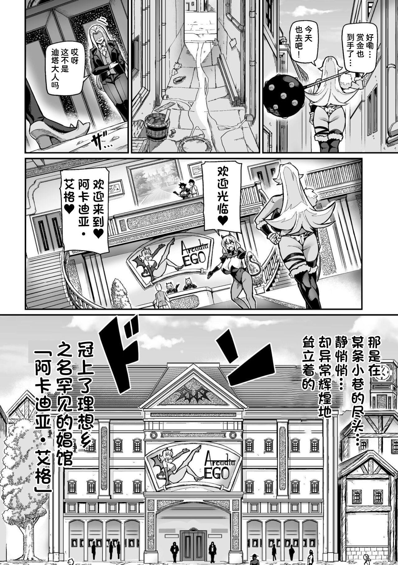 Gonzo Youkoso! Inma Shoukan Arcadia Ego Ch. 1 Hard Porn - Page 6