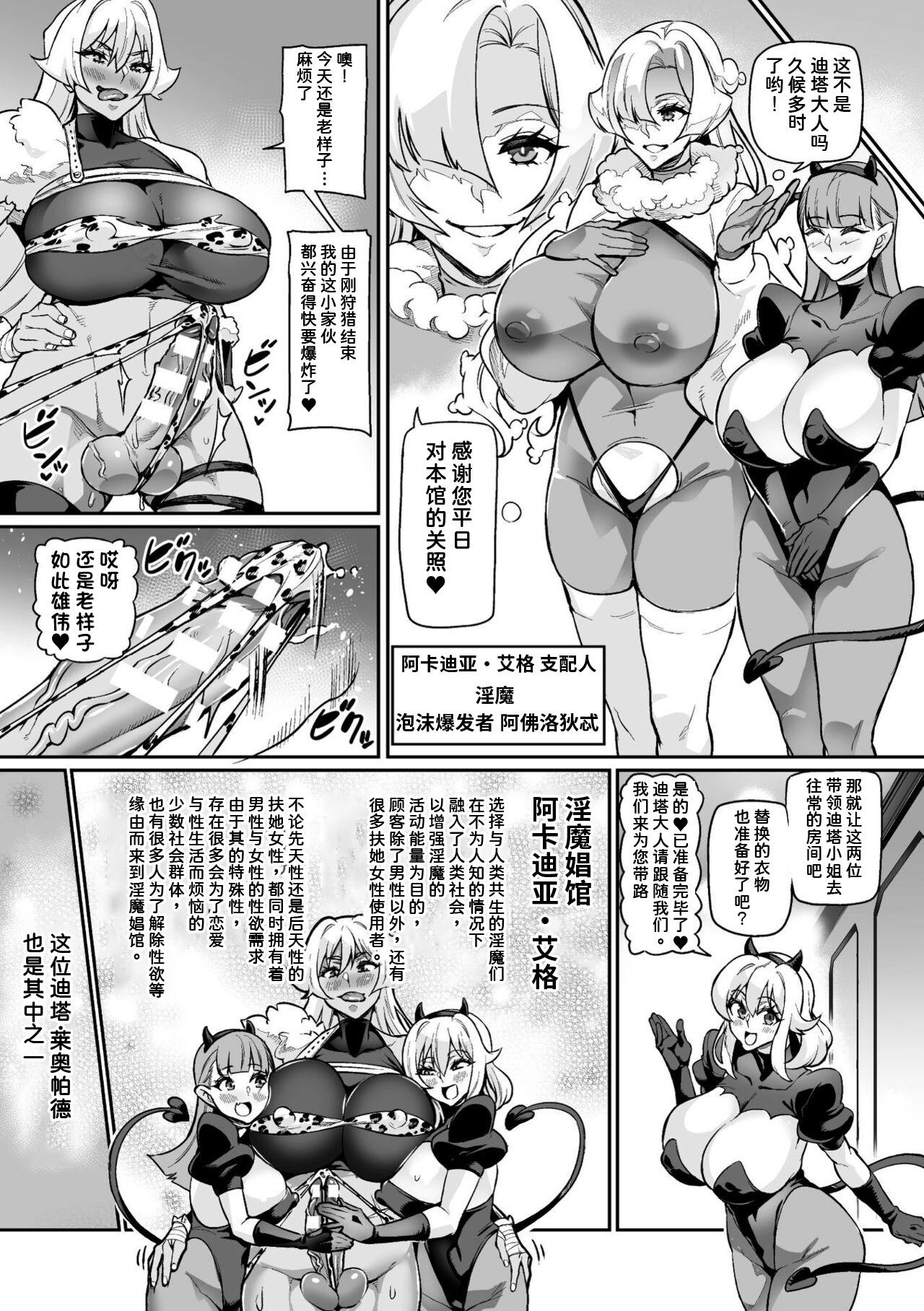 Gonzo Youkoso! Inma Shoukan Arcadia Ego Ch. 1 Hard Porn - Page 8
