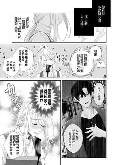 nozomu koto nandemo shite ageru —— wakeari himo kareshi to, fukaku oboreru shūchaku etchi | 将你所期望的悉数奉上——与另有隐情的软饭男友、深陷于令人沉溺的执着H 10