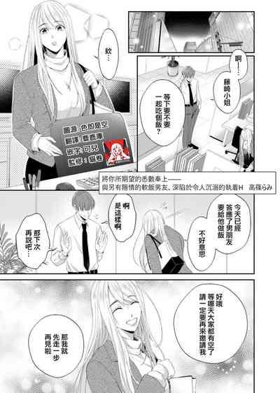 nozomu koto nandemo shite ageru —— wakeari himo kareshi to, fukaku oboreru shūchaku etchi | 将你所期望的悉数奉上——与另有隐情的软饭男友、深陷于令人沉溺的执着H 1