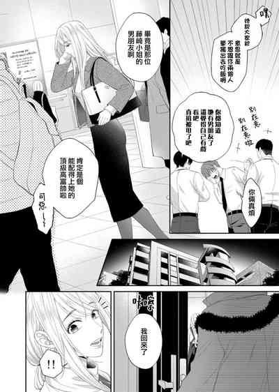 nozomu koto nandemo shite ageru —— wakeari himo kareshi to, fukaku oboreru shūchaku etchi | 将你所期望的悉数奉上——与另有隐情的软饭男友、深陷于令人沉溺的执着H 3