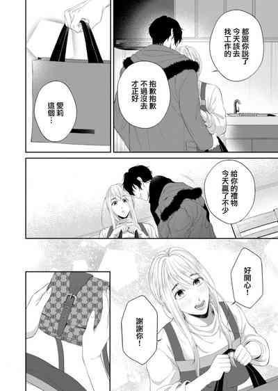 nozomu koto nandemo shite ageru —— wakeari himo kareshi to, fukaku oboreru shūchaku etchi | 将你所期望的悉数奉上——与另有隐情的软饭男友、深陷于令人沉溺的执着H 5