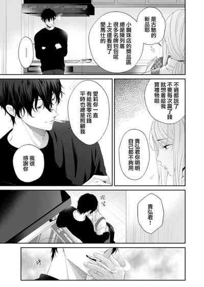 nozomu koto nandemo shite ageru —— wakeari himo kareshi to, fukaku oboreru shūchaku etchi | 将你所期望的悉数奉上——与另有隐情的软饭男友、深陷于令人沉溺的执着H 6