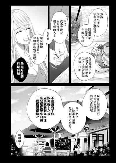 nozomu koto nandemo shite ageru —— wakeari himo kareshi to, fukaku oboreru shūchaku etchi | 将你所期望的悉数奉上——与另有隐情的软饭男友、深陷于令人沉溺的执着H 9