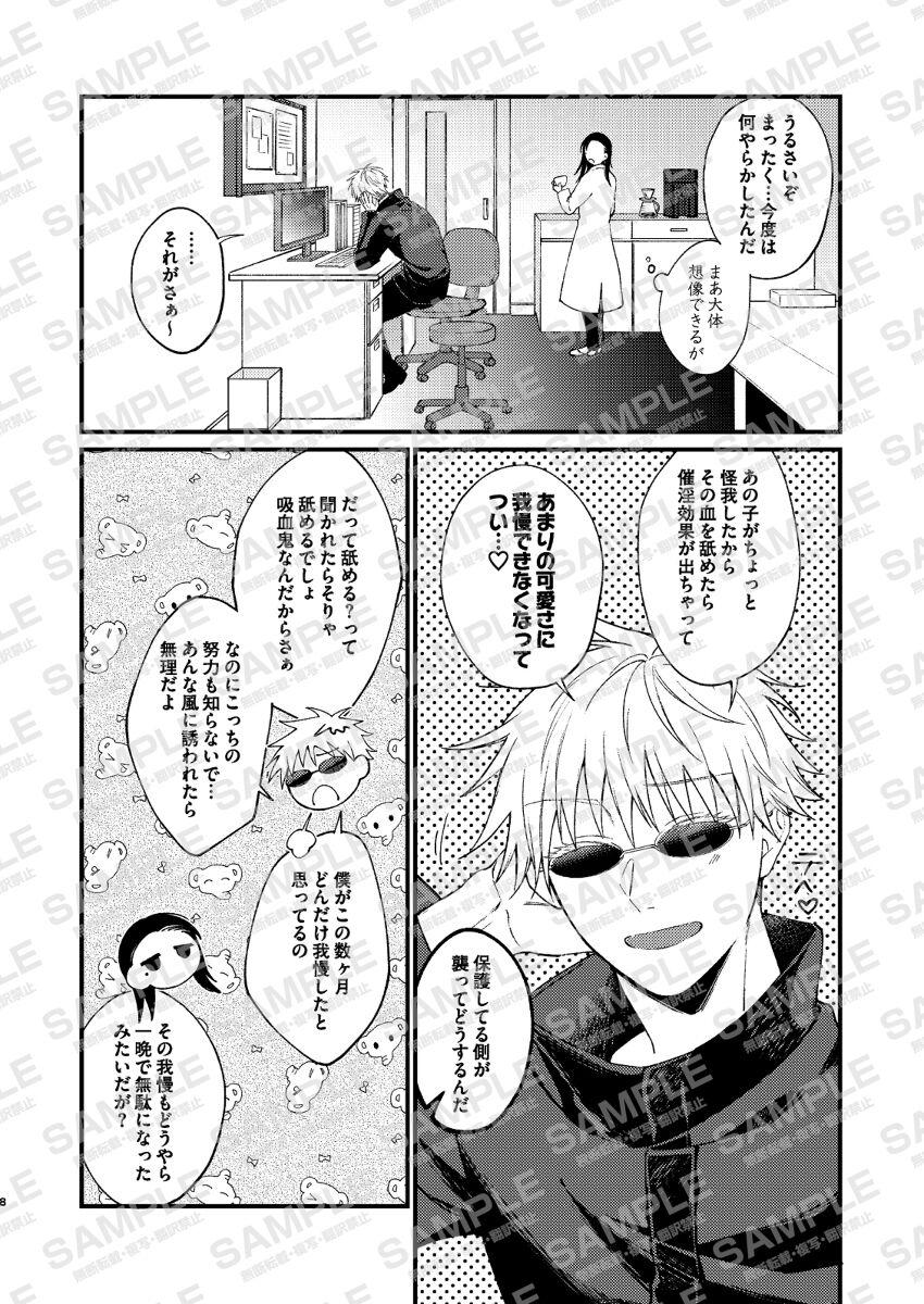 Blackcock Amai mitsu wa koi no aji kōhen] - Jujutsu kaisen Bhabi - Page 6