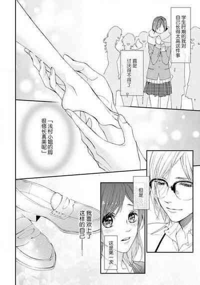 kedarui shisen, shitataru mitsuai | 倦怠的视线,滴淌着甜蜜地爱意 2