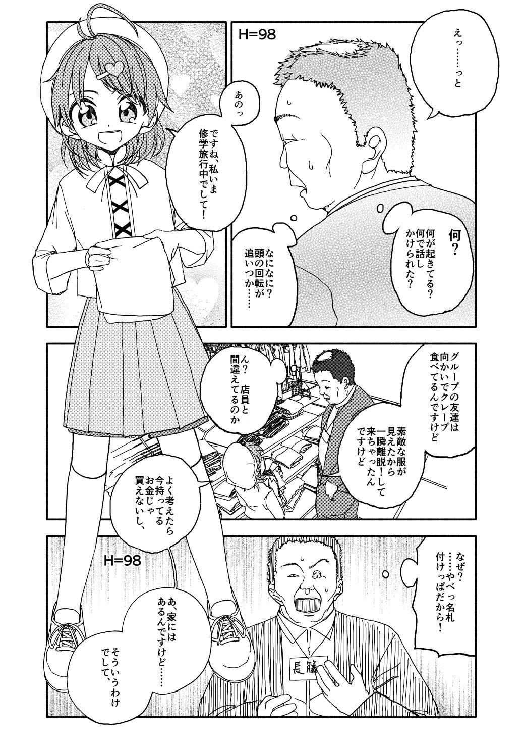 おさとうあまあま Hの法則! 14