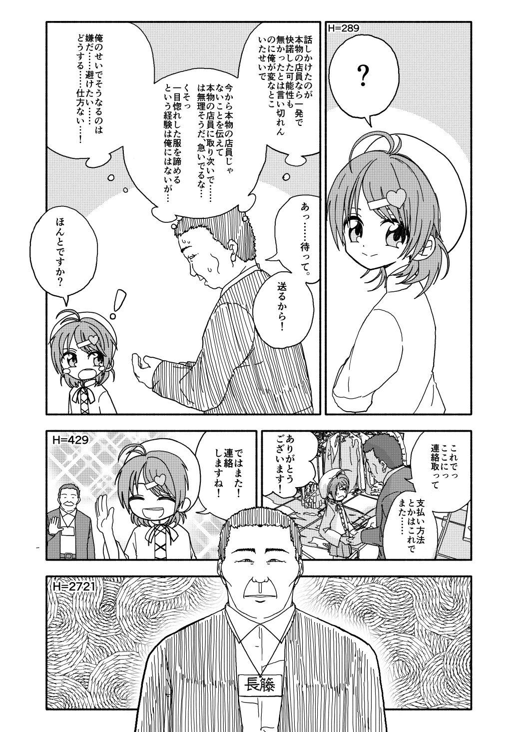 おさとうあまあま Hの法則! 16