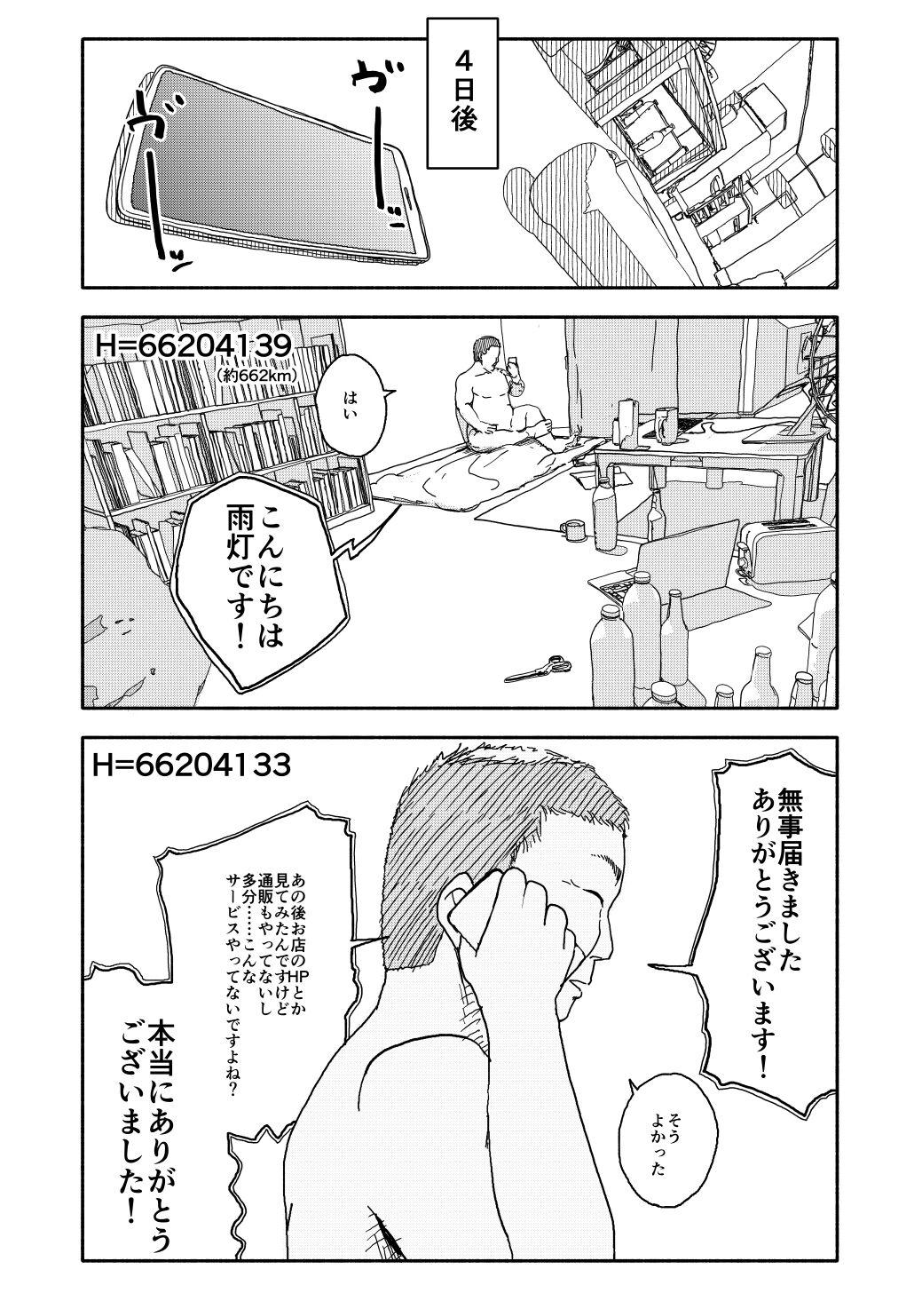 おさとうあまあま Hの法則! 18