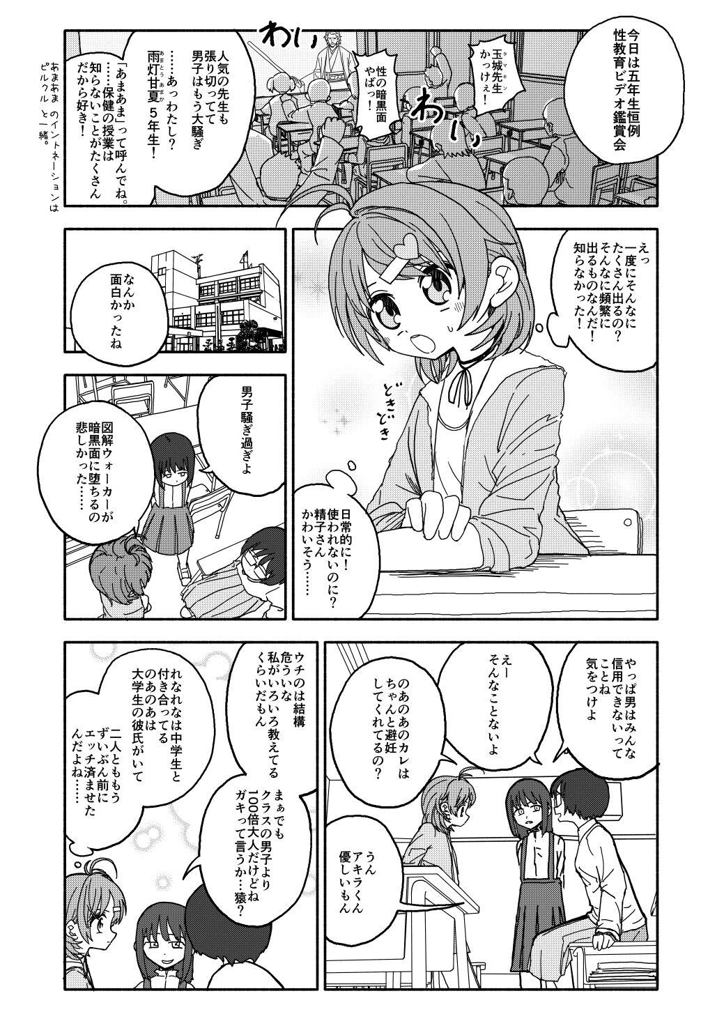 おさとうあまあま Hの法則! 2