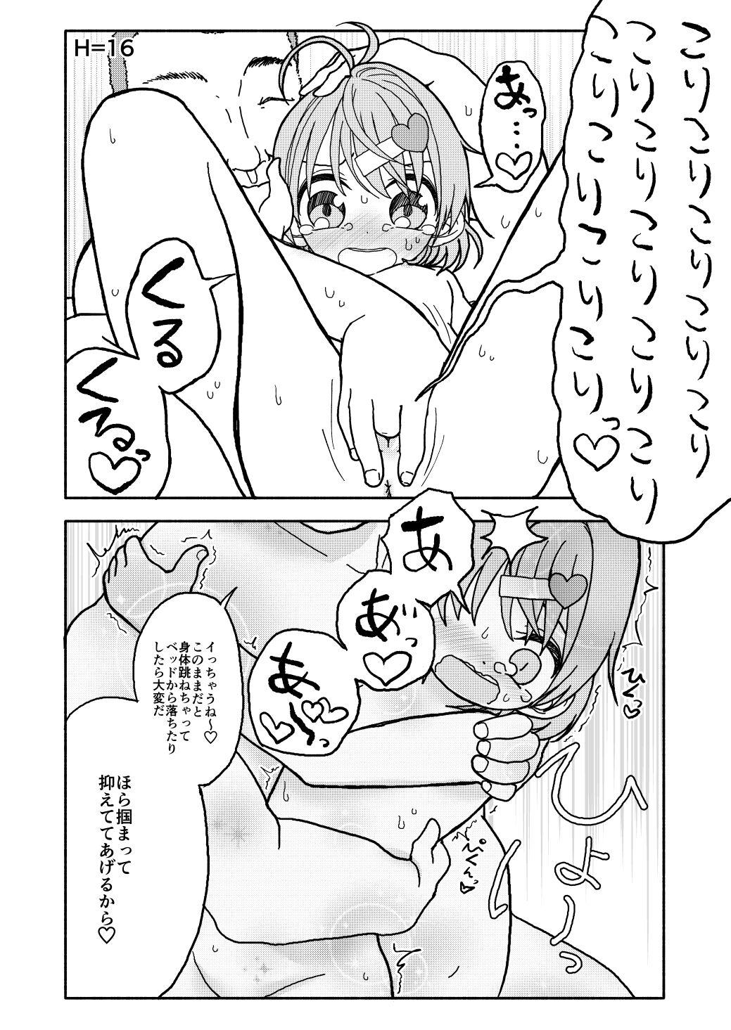 おさとうあまあま Hの法則! 38