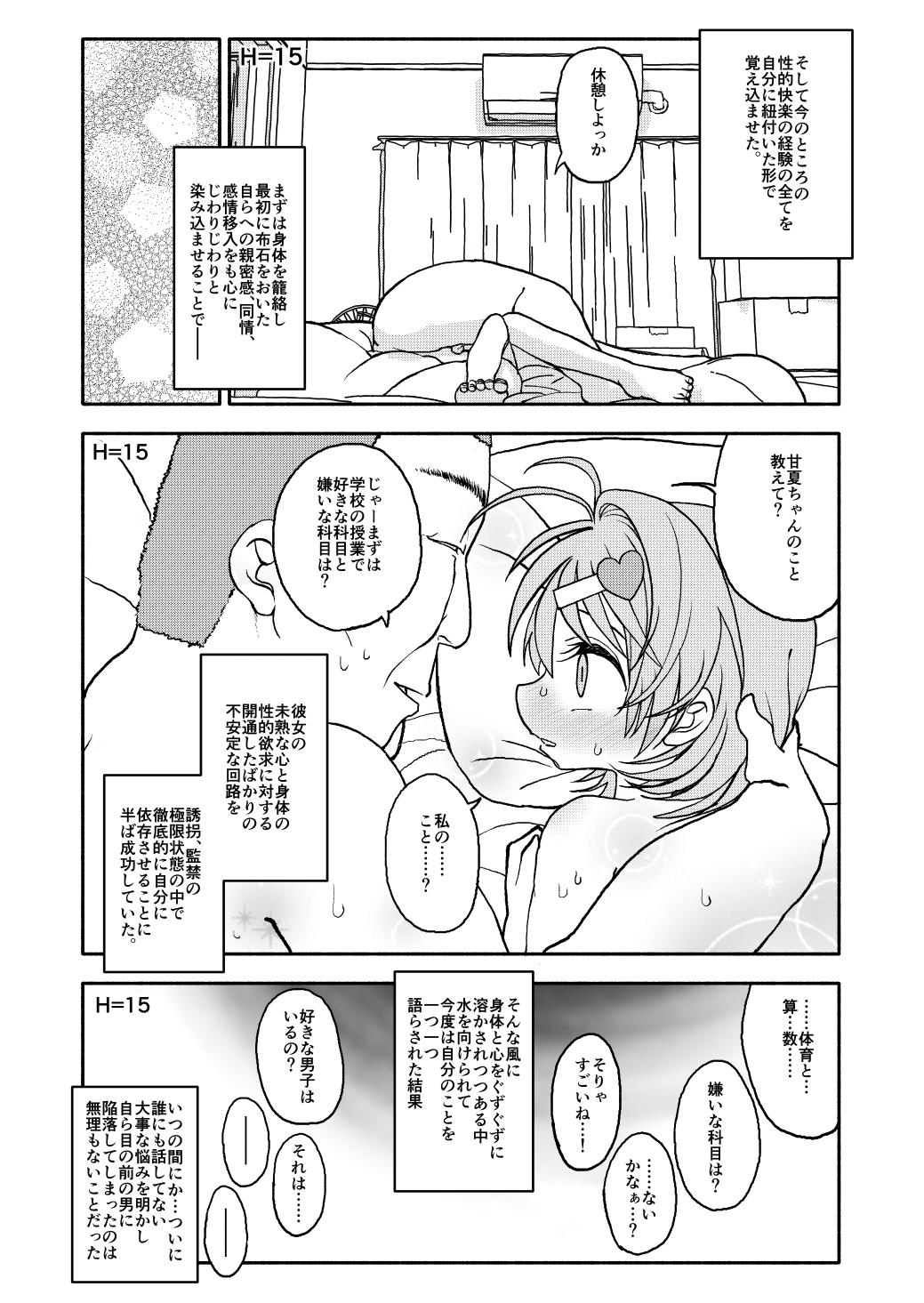 おさとうあまあま Hの法則! 56