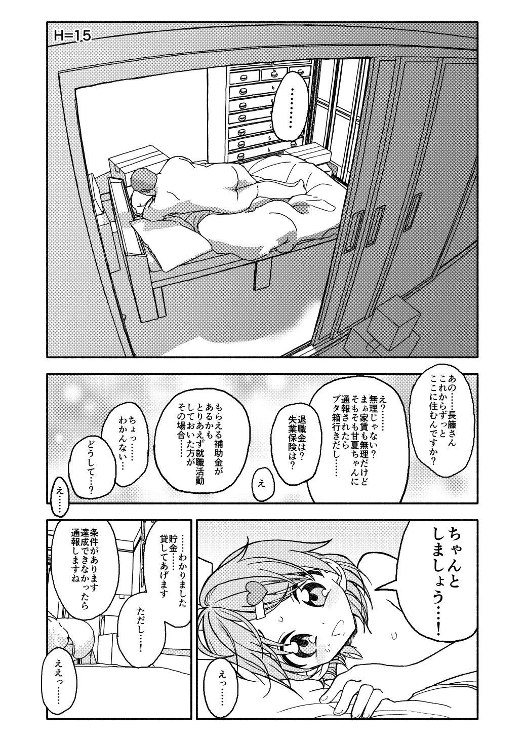 おさとうあまあま Hの法則! 58