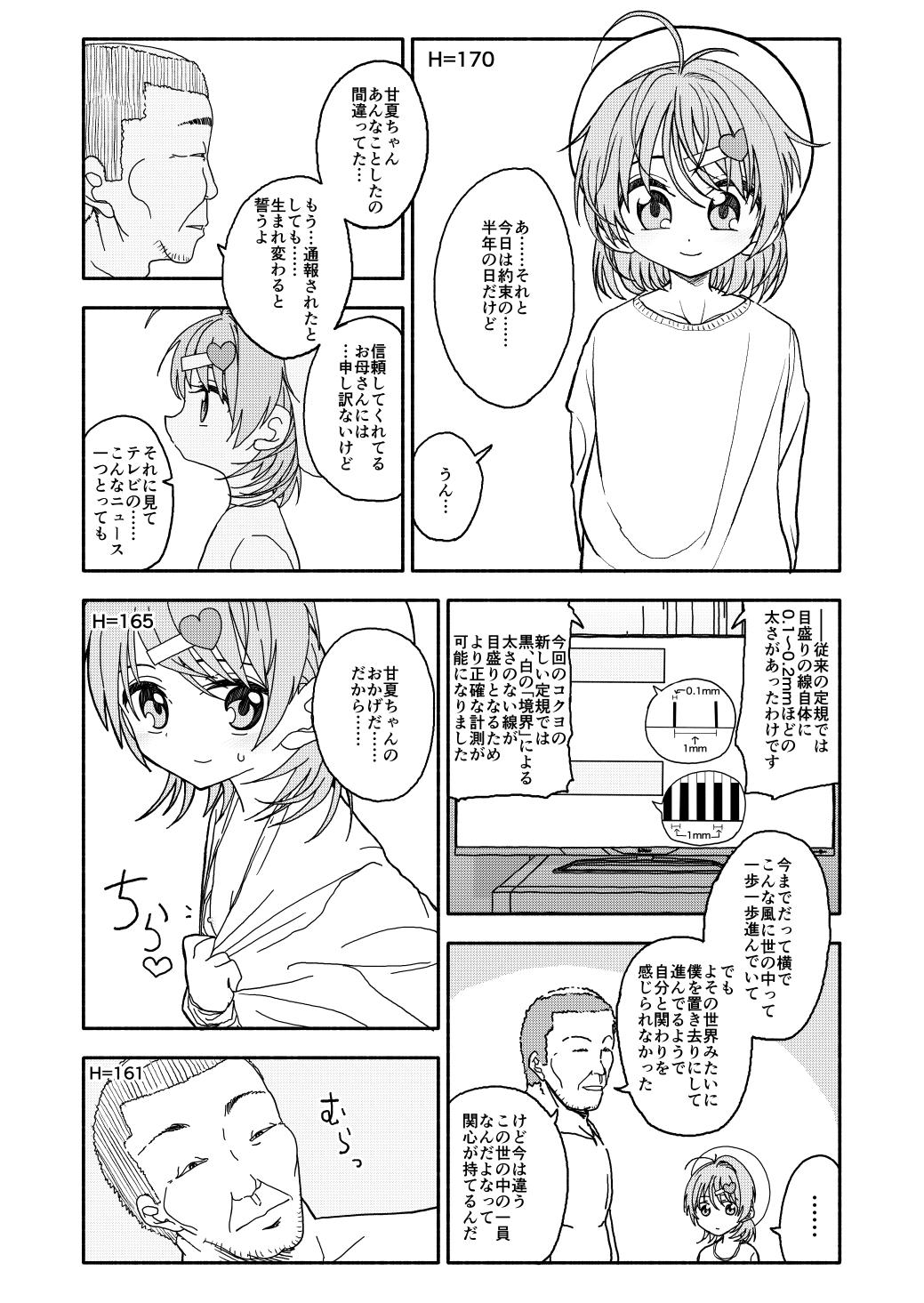 おさとうあまあま Hの法則! 63