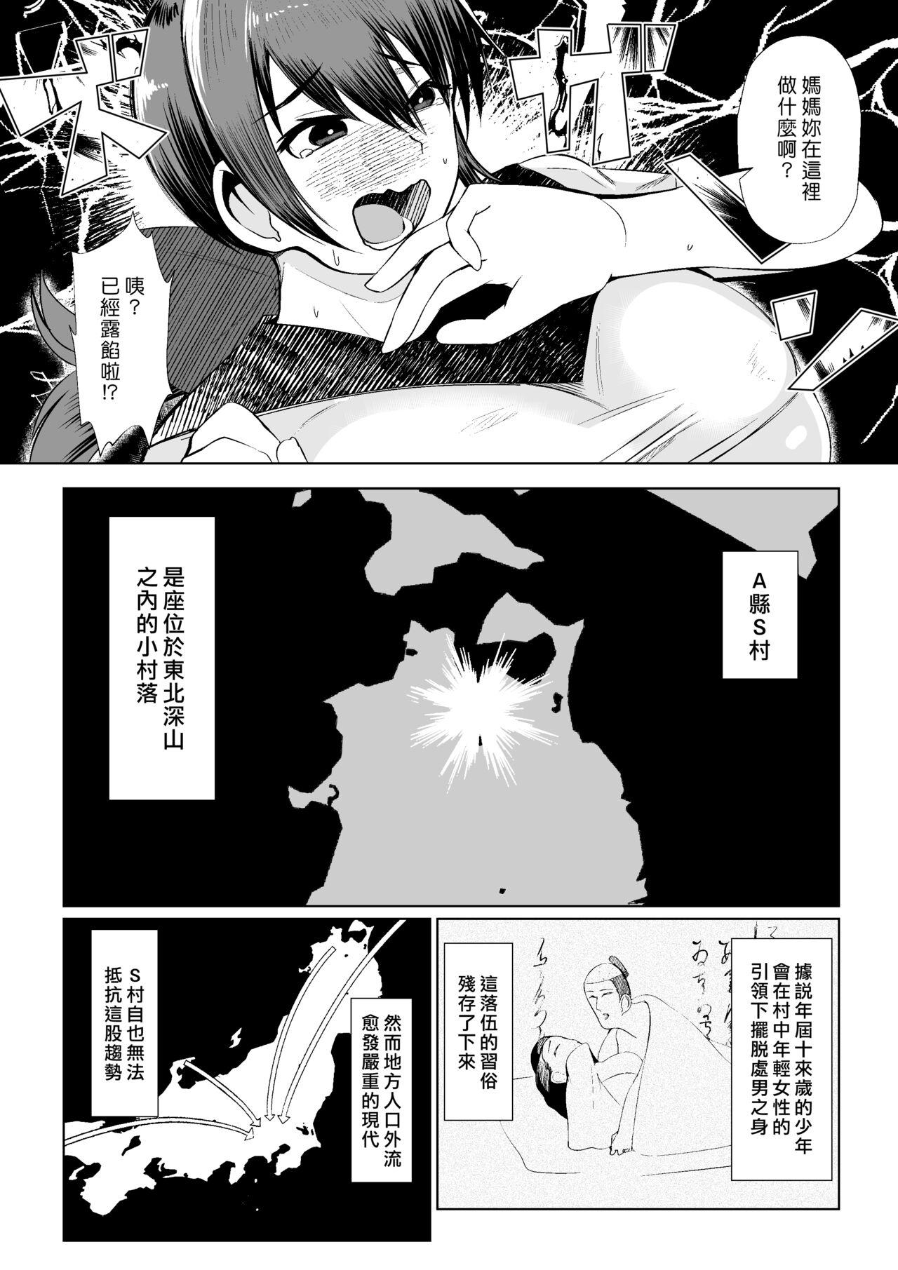 Perfect Porn Mura no Okite wa Zettai desu | 村中戒律不得違背 - Original Amateur Porn - Page 4