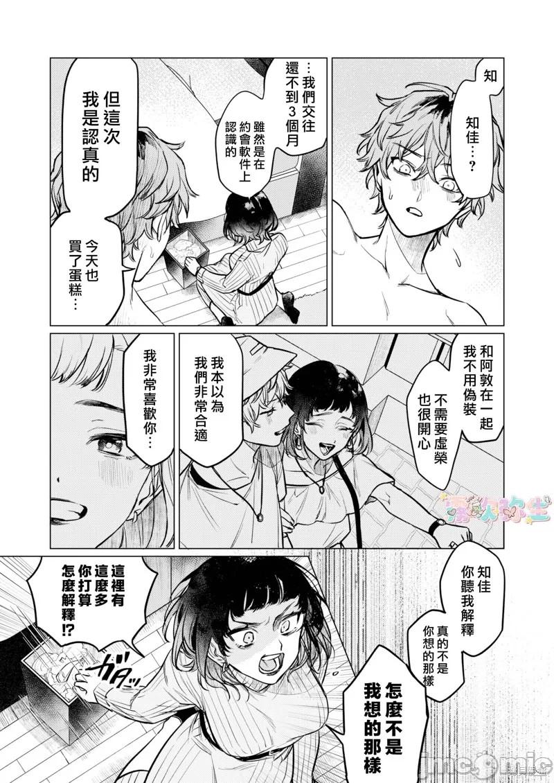 Cavalgando 才不會輸給飛機杯呢！[すぎの] オナホなんかに負けへんもん! Pussy Fucking - Page 10