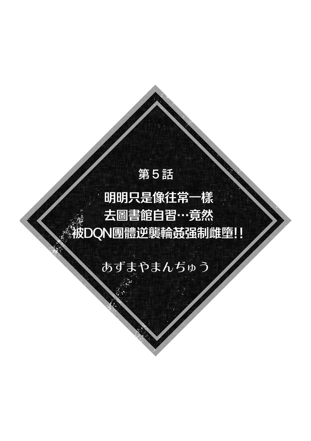 Hardcore itsumodōri toshokan de jishū suru hazu ga… DQN shūdan ni gyakushū re ￮ pu sa re kyōsei mesu ochi! ! | 明明只是像往常一样去图书馆自习…竟然被DQN团体逆袭轮奸强制雌堕！！ Real Couple - Picture 3