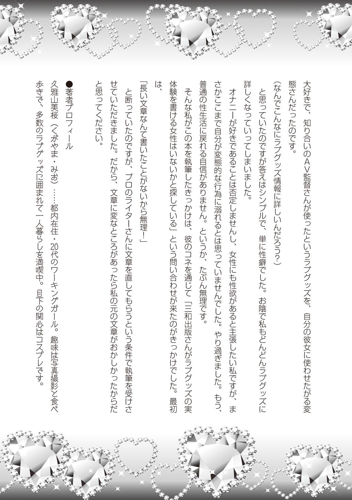 Bang Josei no Tame no Omocha Watashi ga Tameshita Love Goods Amateursex - Page 11