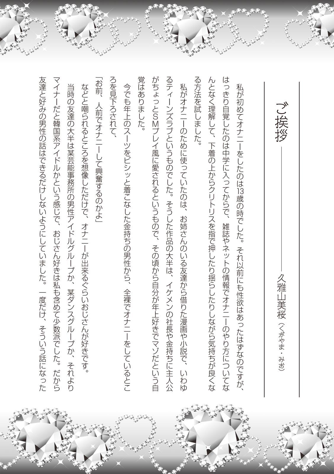 Bang Josei no Tame no Omocha Watashi ga Tameshita Love Goods Amateursex - Page 6