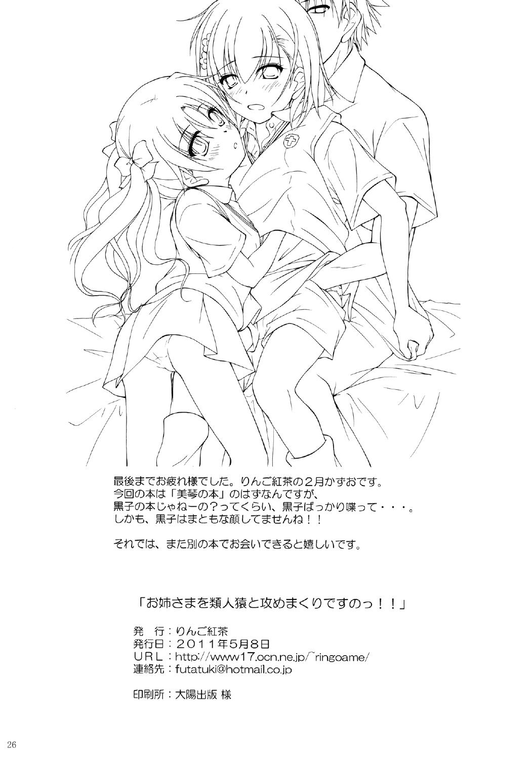 Amature Sex Tapes [Ringo Koucha (Futatsuki Kazuo)] Onee-sama o Ruijinen to Sememakuri desu no!! | I'm Attacking Onee-sama with the Monkey!! (Toaru Kagaku no Railgun) [English] [Digital] - Toaru project Gay Medical - Page 25