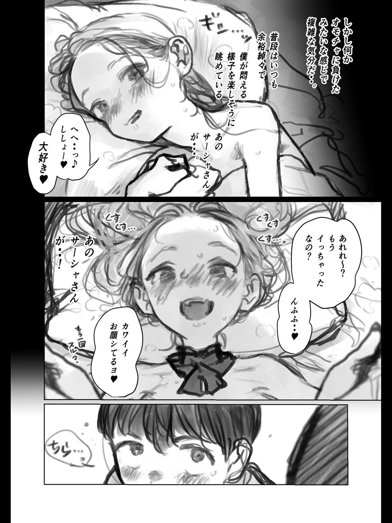 Gay Military Kuri Kyuuin Omocha to Sasha-chan. - Original Big Boobs - Page 2