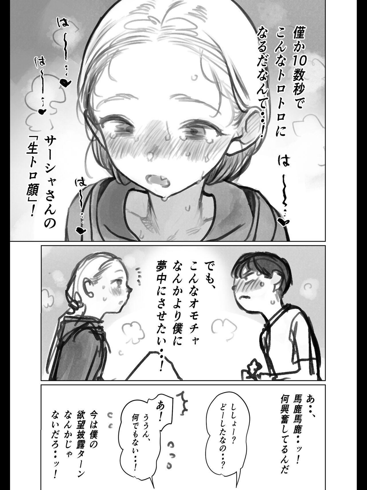 Gay Military Kuri Kyuuin Omocha to Sasha-chan. - Original Big Boobs - Page 3