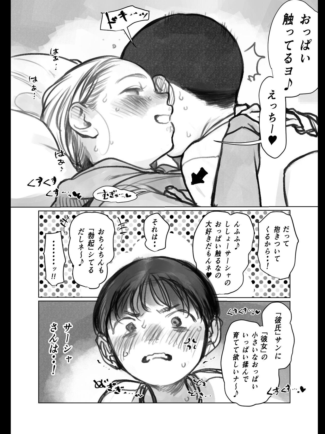 Gay Military Kuri Kyuuin Omocha to Sasha-chan. - Original Big Boobs - Page 6
