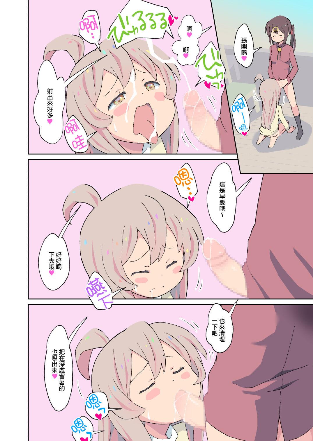 Onii-chan wa Masumasu Seiteki ni Oshimai! 11