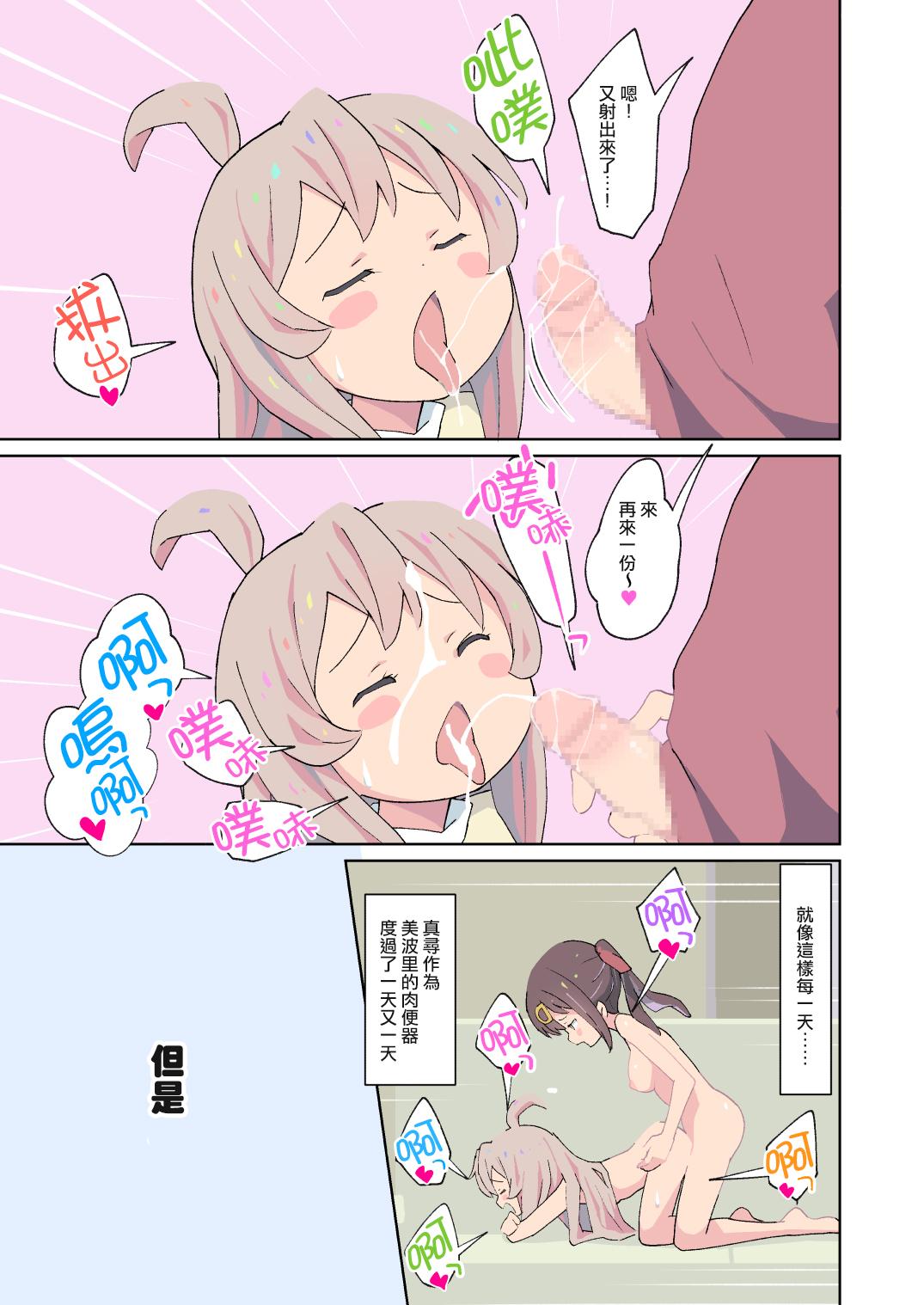 Onii-chan wa Masumasu Seiteki ni Oshimai! 12