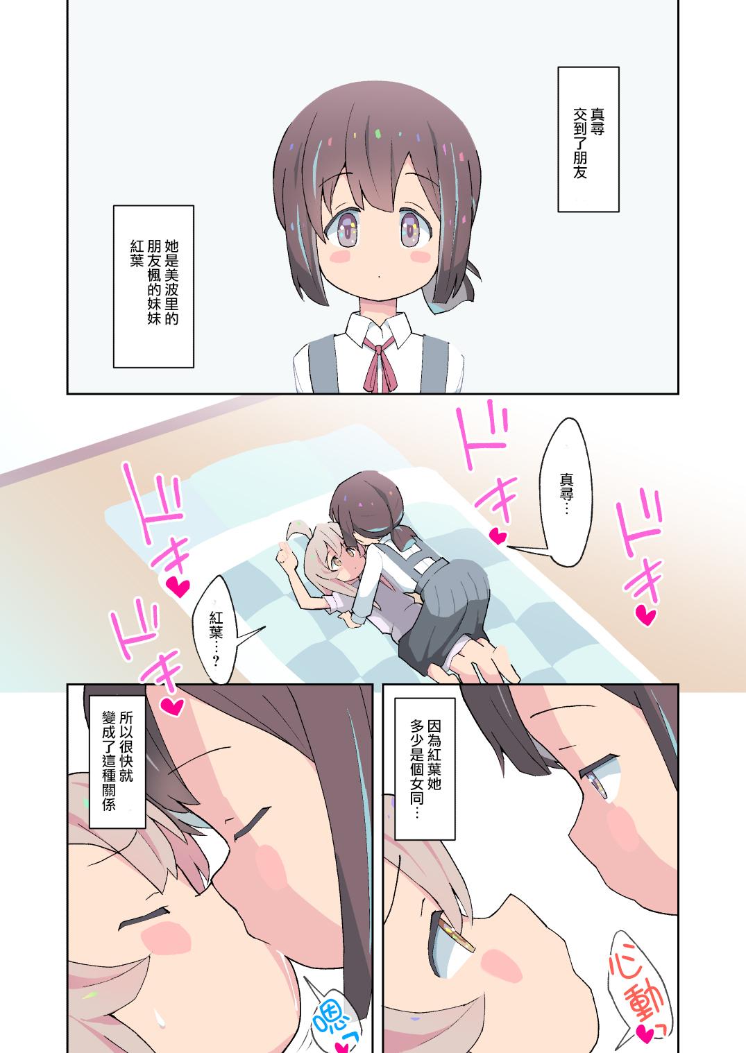 Onii-chan wa Masumasu Seiteki ni Oshimai! 14