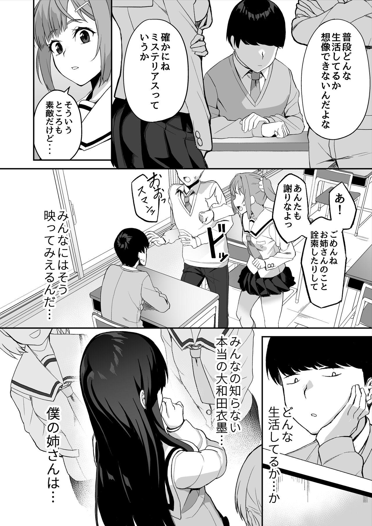 Sex Party 優等生の姉さんと本気のセックスで姉弟関係を終わらせる話 Firsttime - Page 11