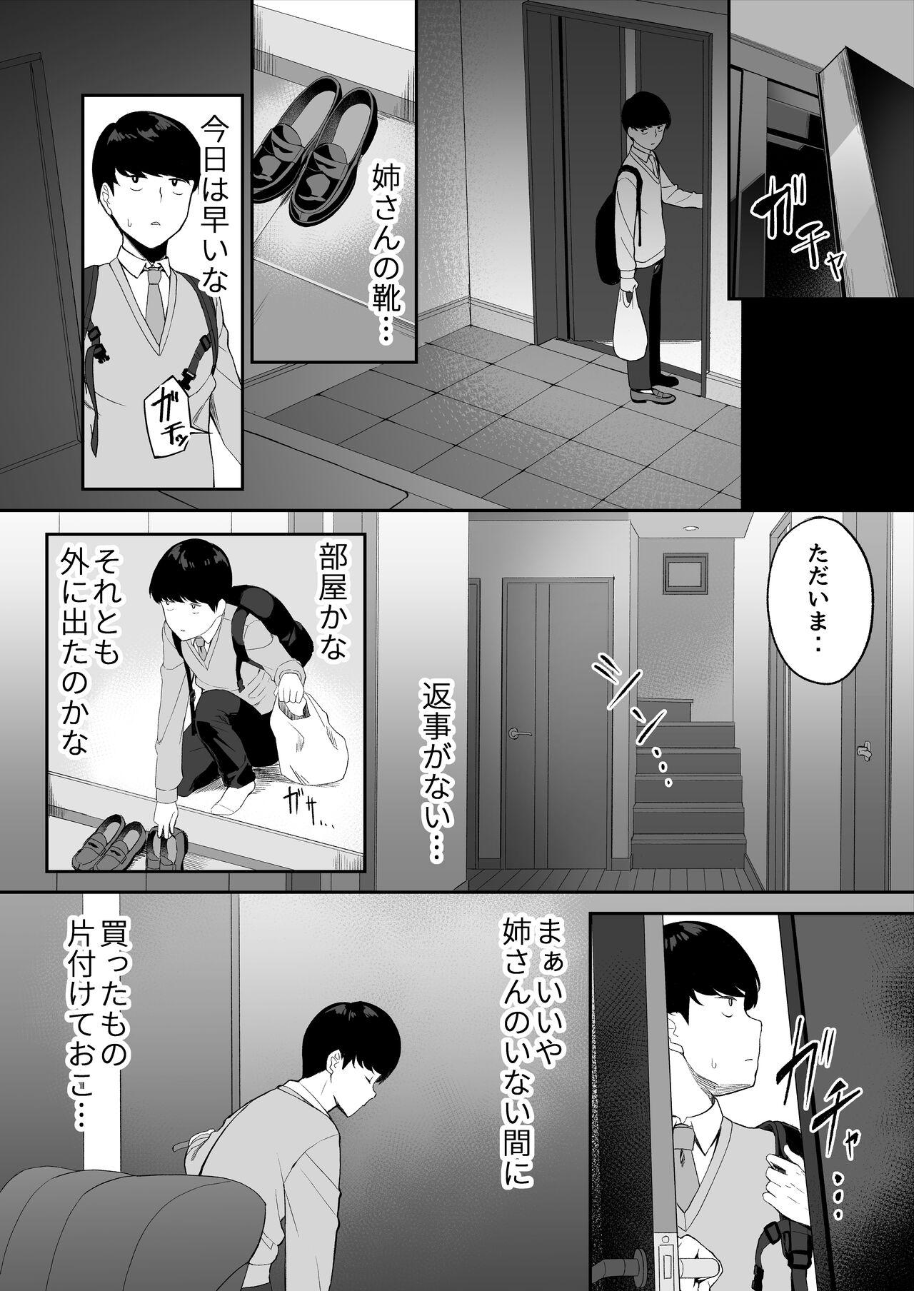 Sex Party 優等生の姉さんと本気のセックスで姉弟関係を終わらせる話 Firsttime - Page 12