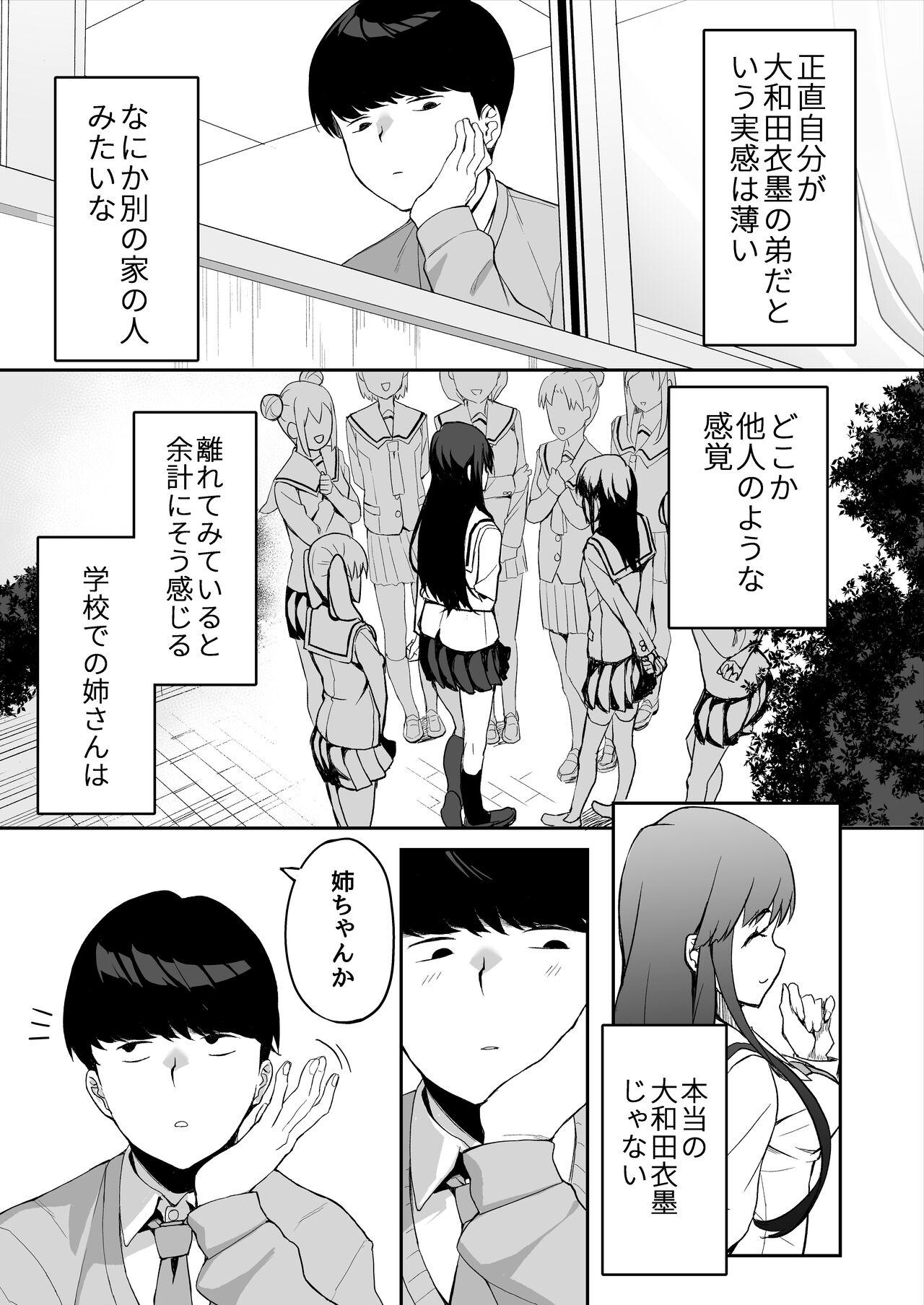 Sex Party 優等生の姉さんと本気のセックスで姉弟関係を終わらせる話 Firsttime - Page 8