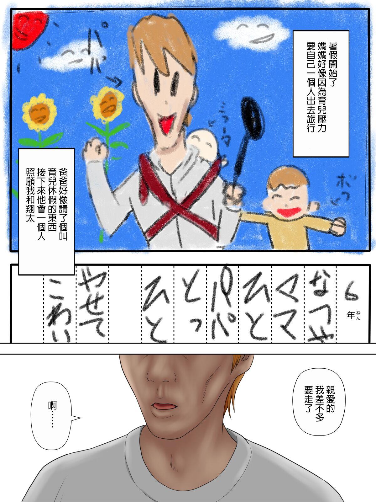 Face Manbiki Mama to Tenchou no Musuko 4 - Original Bizarre - Page 2
