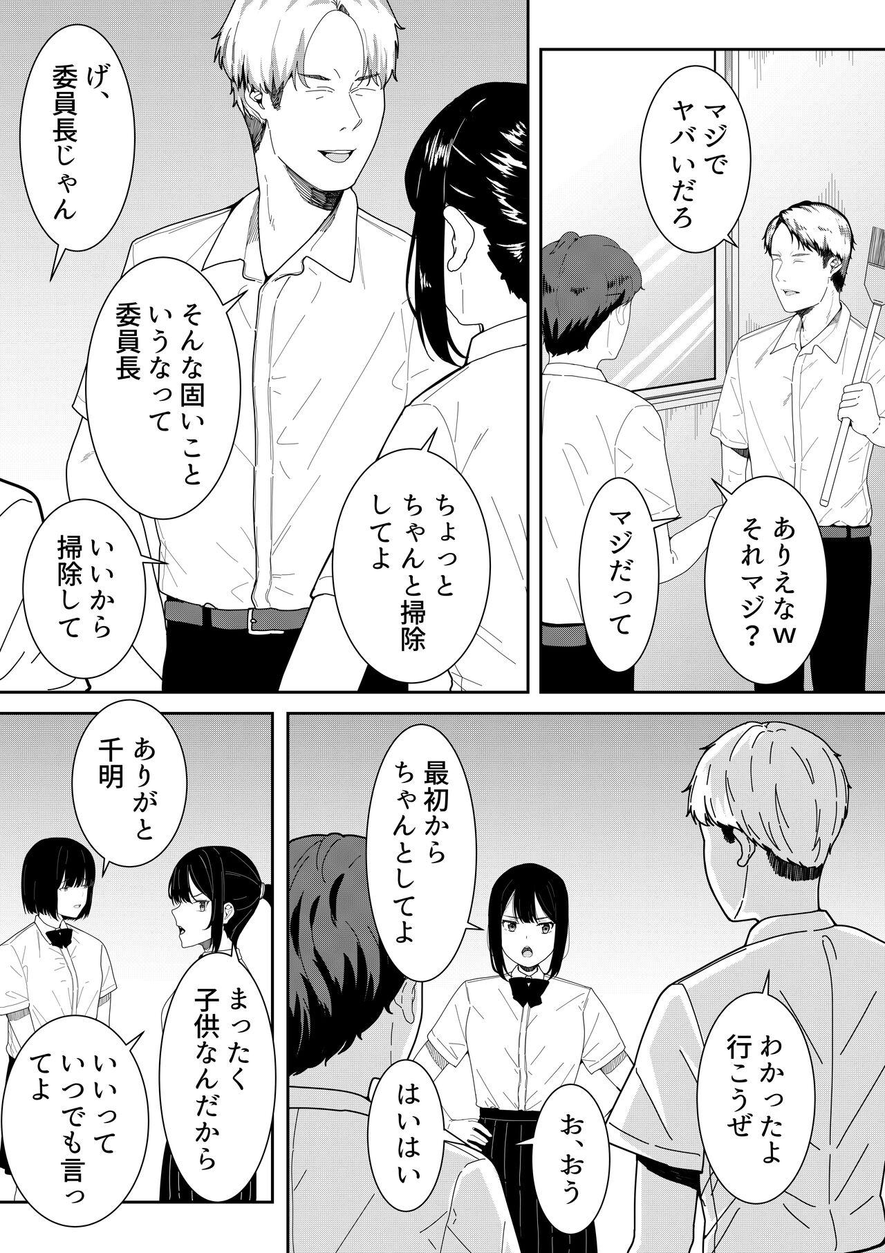 Australian 真面目な委員長の彼女がセックスにハマった理由 - Original Teens - Page 4