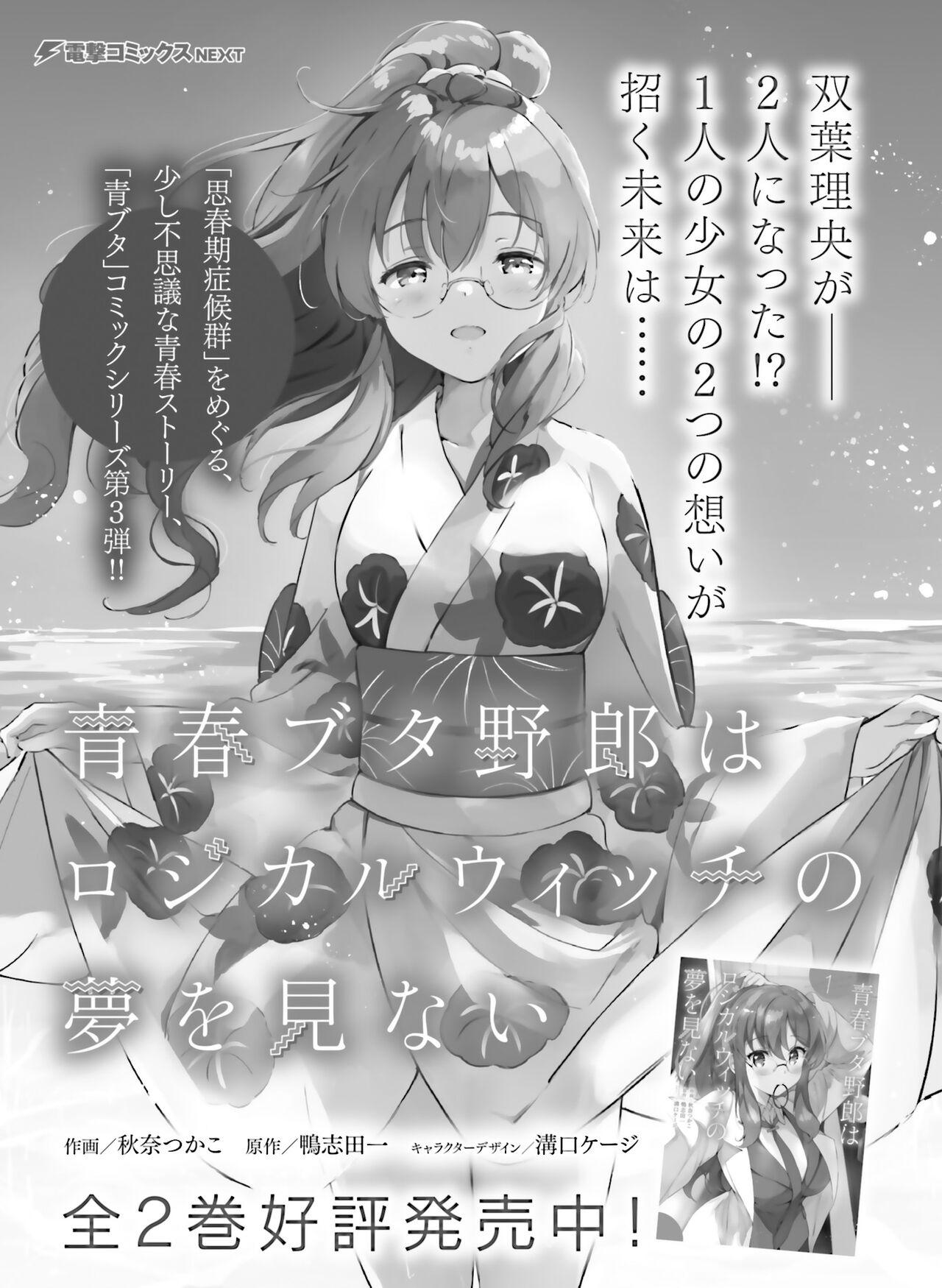 Dengeki Moeoh 2023-08 129