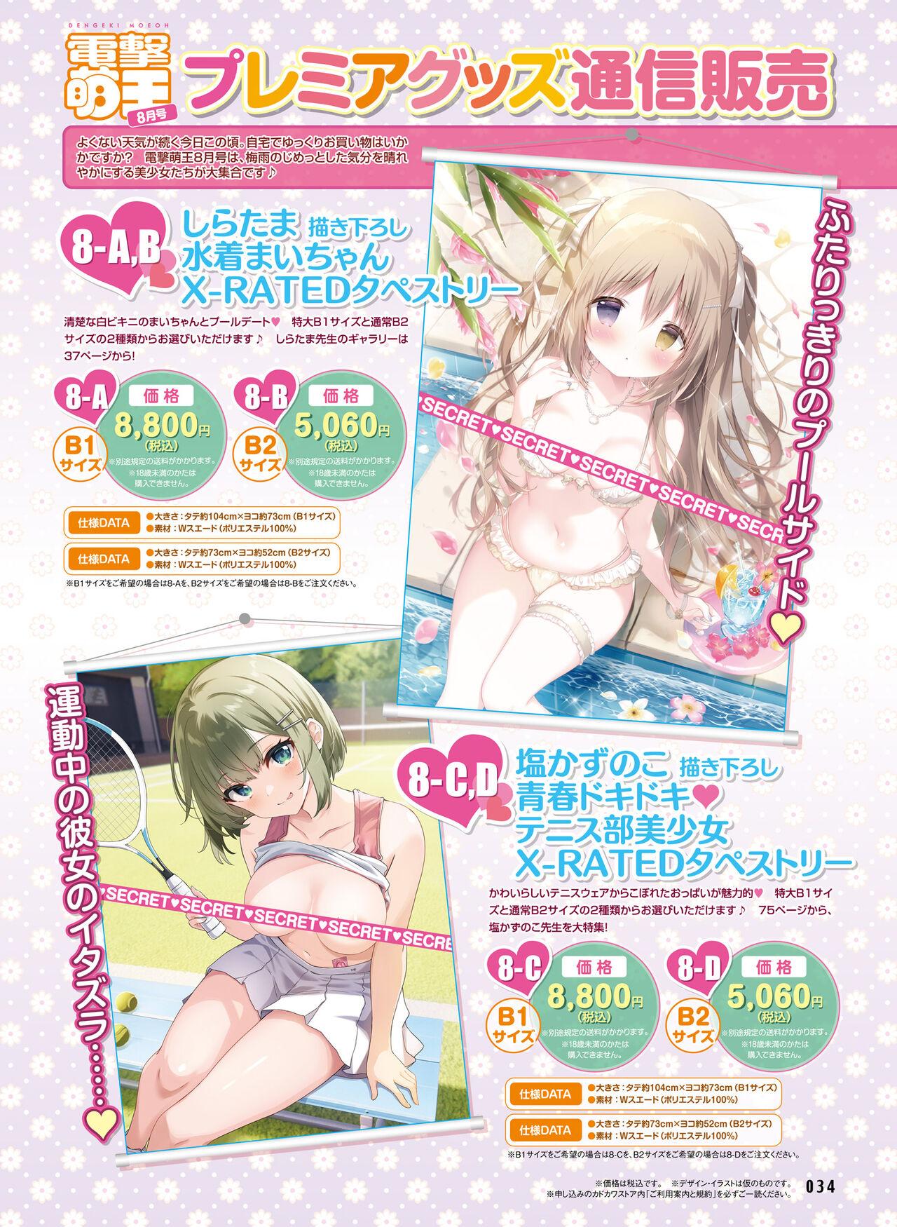 Dengeki Moeoh 2023-08 37