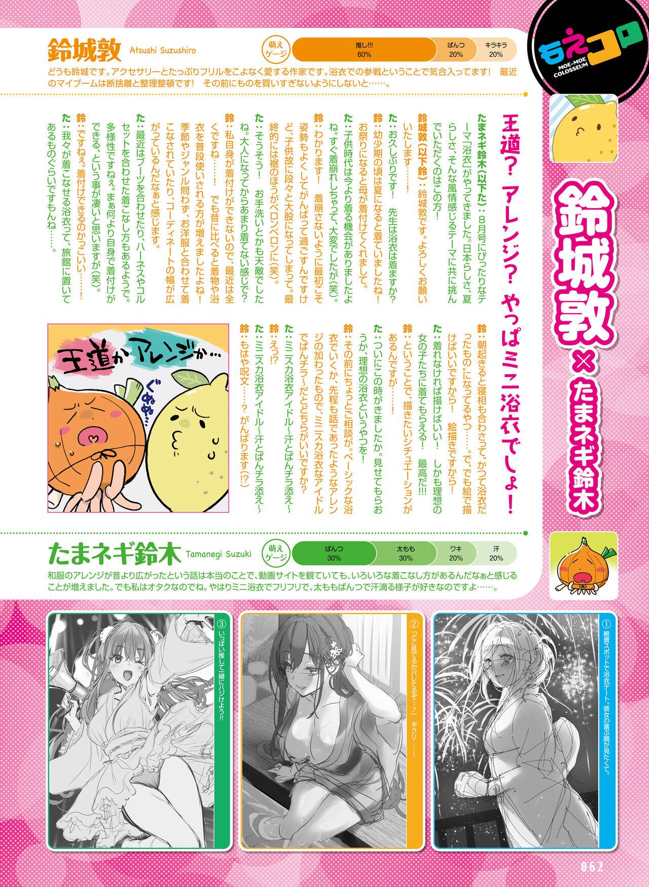 Dengeki Moeoh 2023-08 65