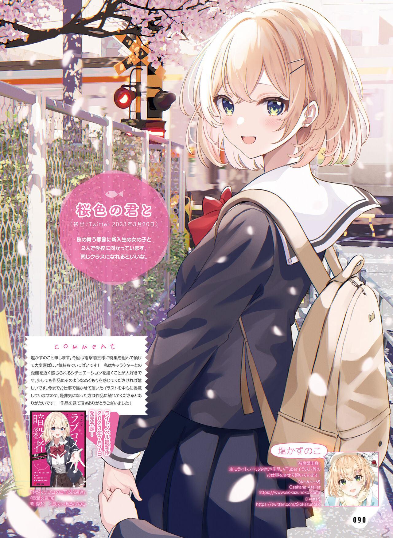 Dengeki Moeoh 2023-08 93