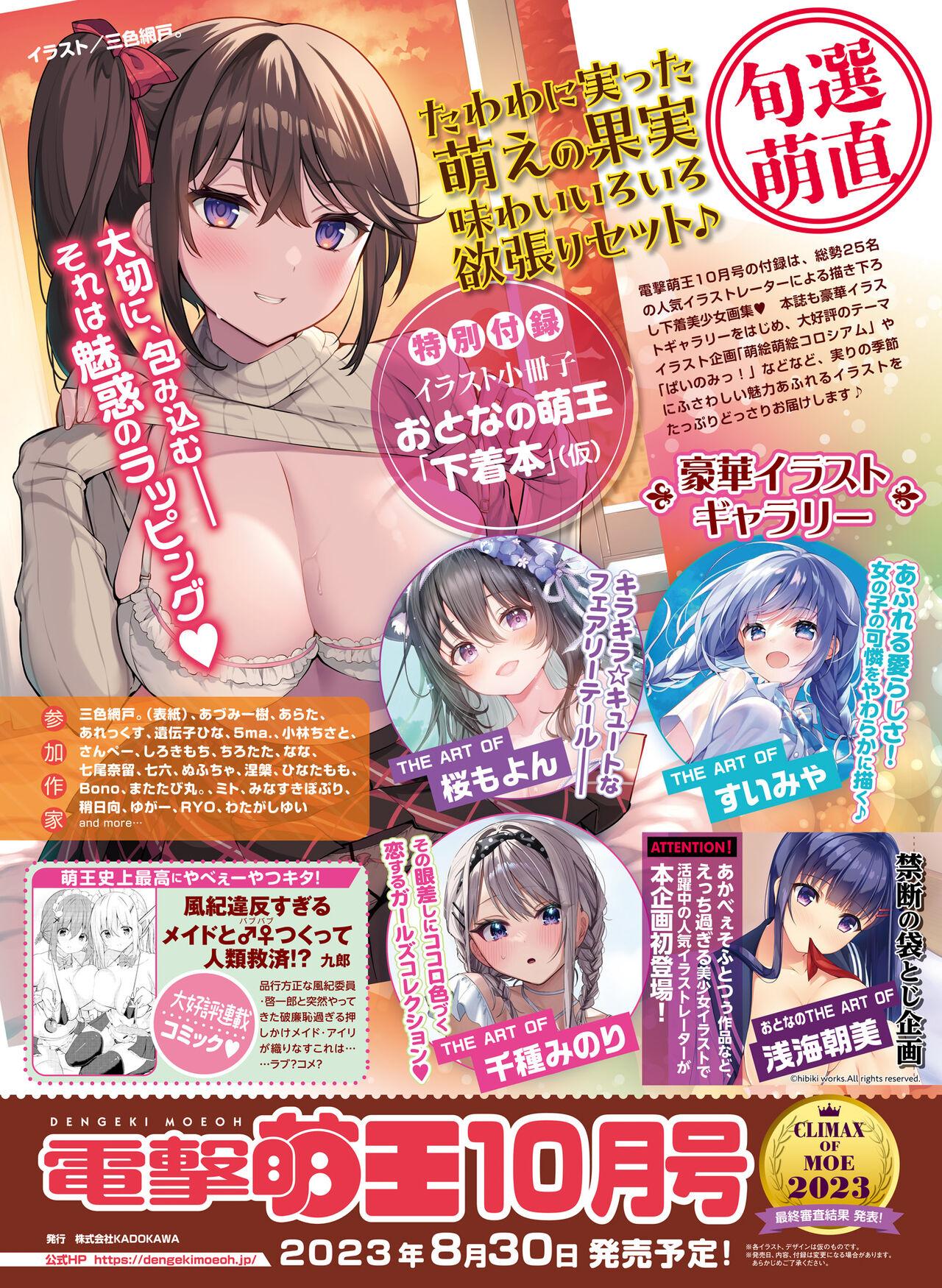 Dengeki Moeoh 2023-08 94