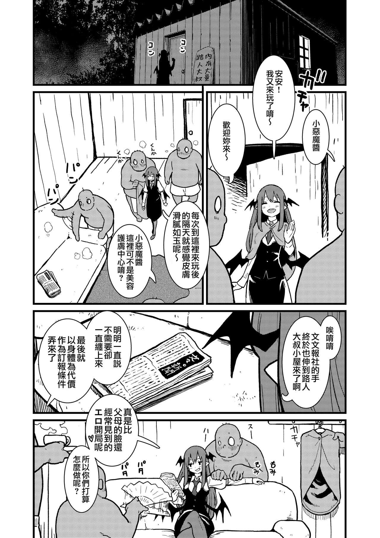 Cuminmouth Mob Oji ③ R18/Manga/6+omake 1p - Touhou project Caseiro - Page 2