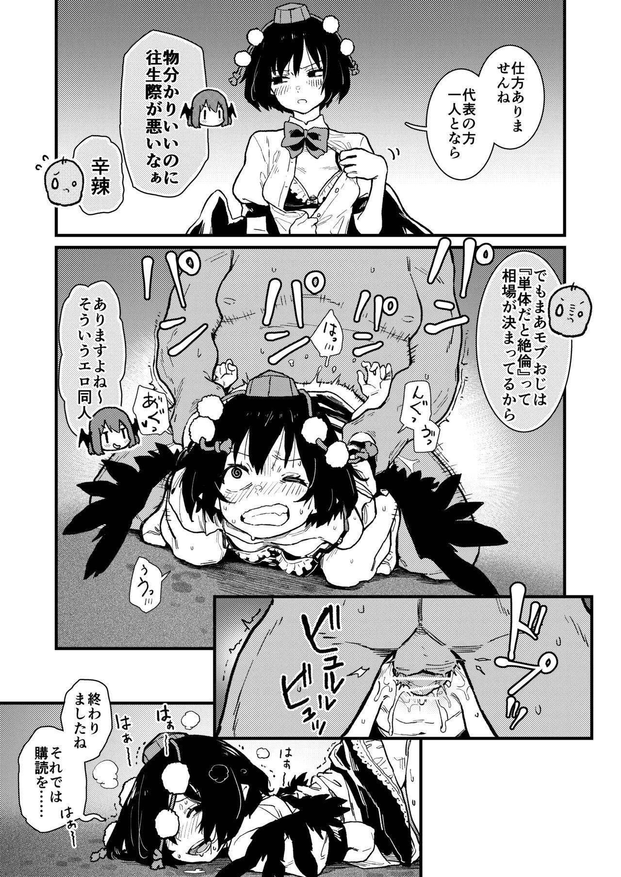 Lolicon Mob Oji ③ R18/Manga/6+omake 1p - Touhou project Cum On Tits - Picture 2