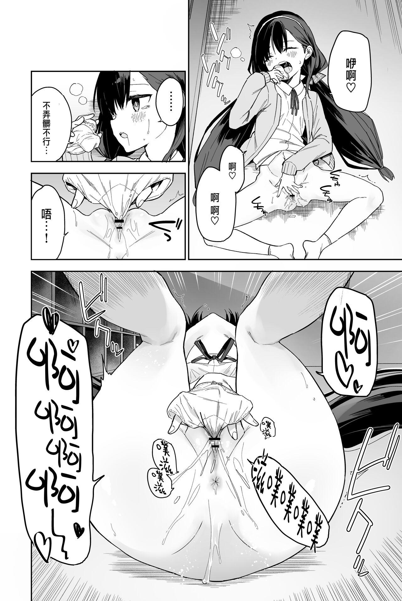 Mujer Jii Fukushuu vol. 2 - revenge masturbation - Original Cum - Page 12