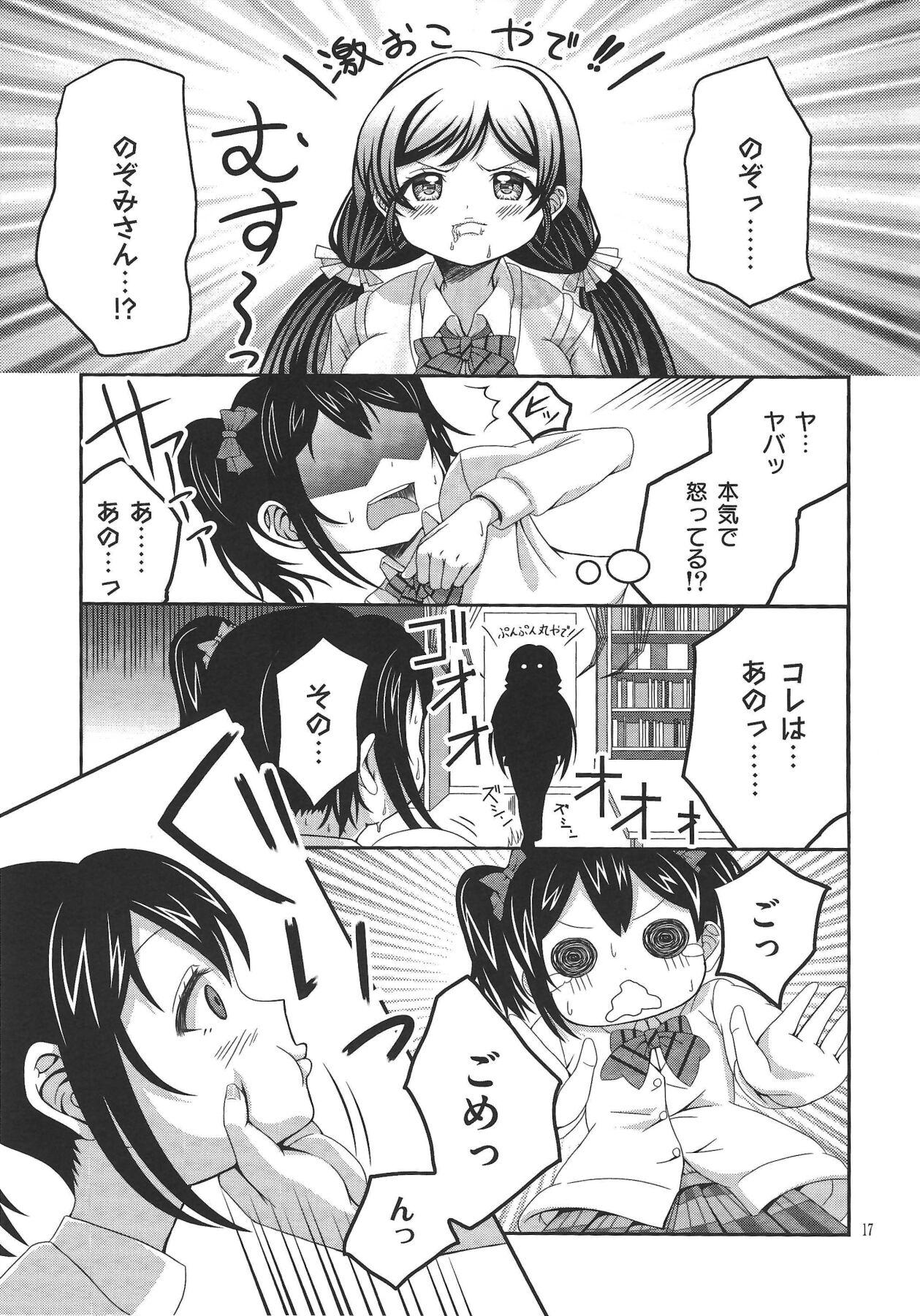 Usotsuki Nico 2 16