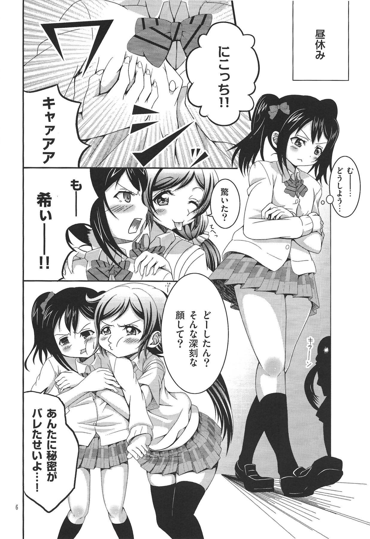 Cutie Usotsuki Nico 2 - Love live Vintage - Page 5