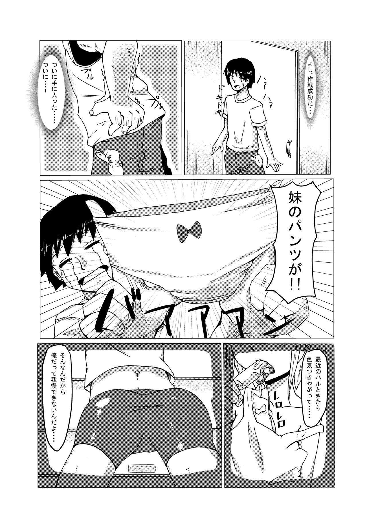 Letsdoeit Imouto no ○○! Bubble Butt - Page 4
