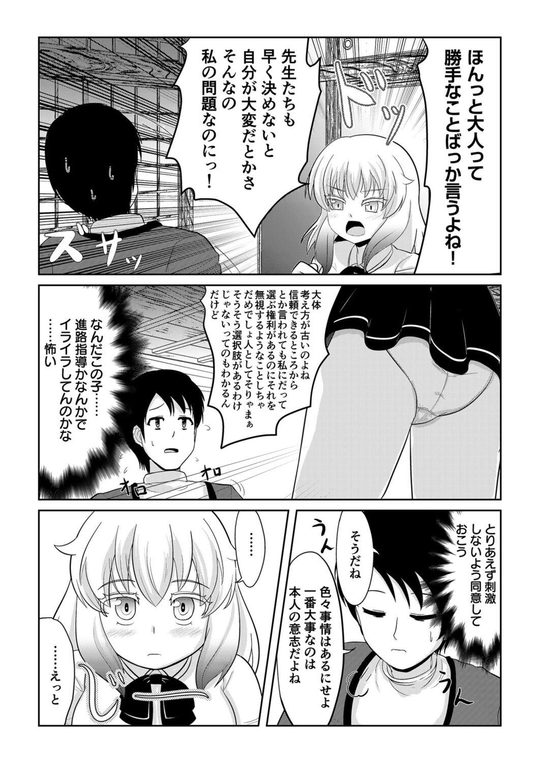 Sesso Hatsujou Mesukemo to Nakadashi H de Tsugai Kakutei 1 Sexo - Page 5